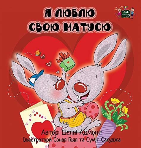 I Love My Mom Ukrainian Edition (ukrainian Bedtime Collection) [Hardcover]