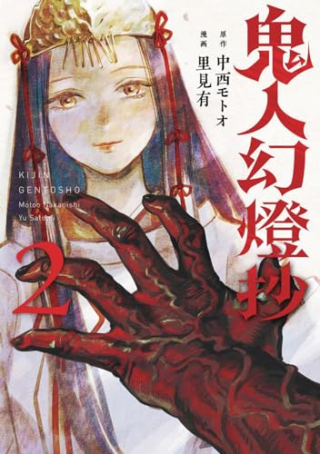 Sword of the Demon Hunter Kijin Gentosho (Light Novel) Vol. 2 [Paperback]