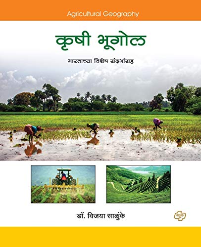 Krushi Bhugol [Paperback]