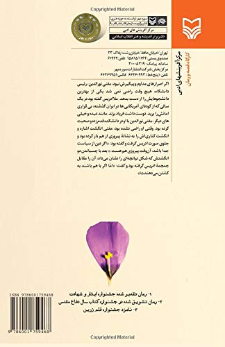 Naked Against The Wind Oryan Dar Barabar-E Bad (persian Edition) [Paperback]