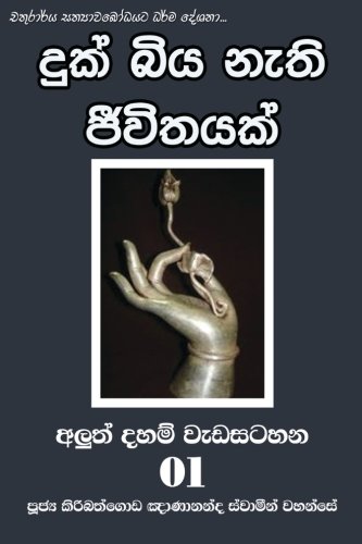Duk Biya Nethi Jeevithayak (sinhalese Edition) [Paperback]