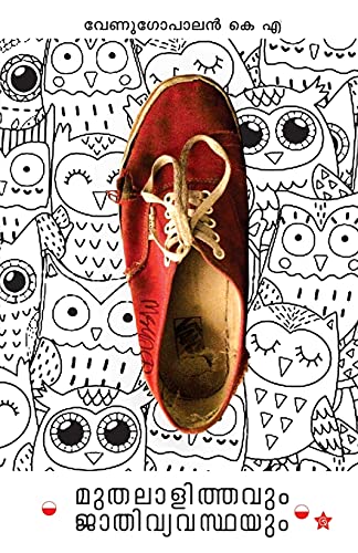 Muthalalithavum Jathivyavasthayum