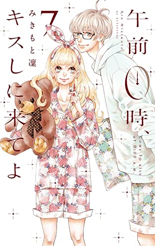 Kiss Me at the Stroke of Midnight 7 [Paperback]