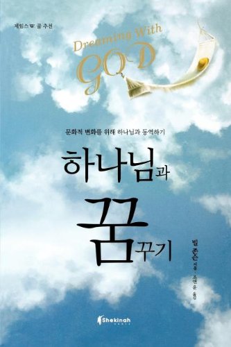 Dreaming With God (korean) (korean Edition) [Paperback]