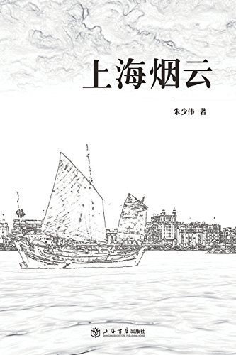 Old Shanghai (chinese Edition) [Paperback]