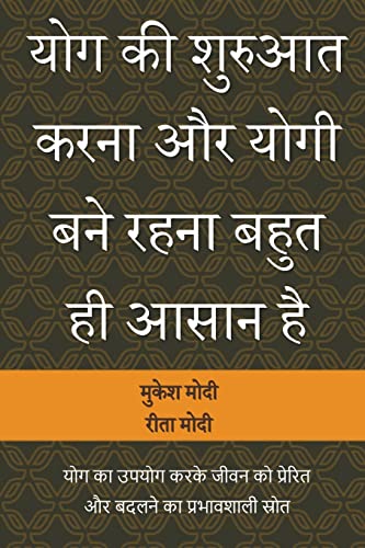Yog Ki Shuruaat Karna Aur Yogi Bane Rahana Bahut Hi Asaan Hai