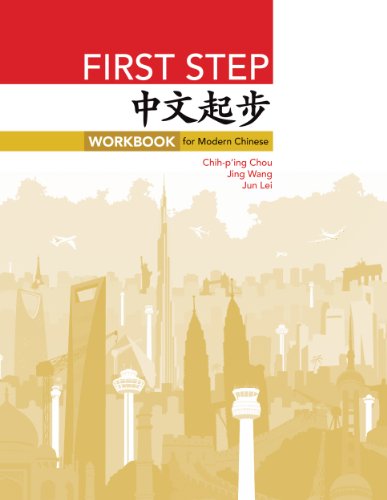 First Step Workbook for Modern Chinese [Paperback]