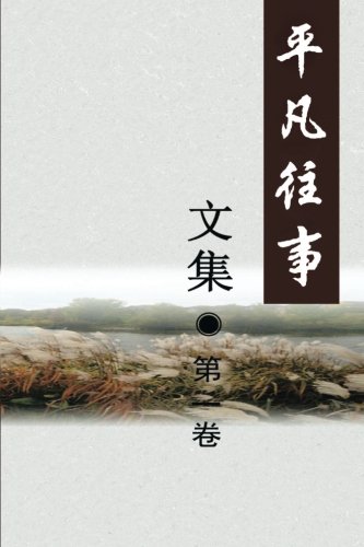 Pingfan Wangshi Collection Volume I [Paperback]