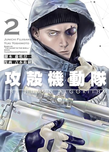 The Ghost in the Shell The Human Algorithm 2 [Paperback]