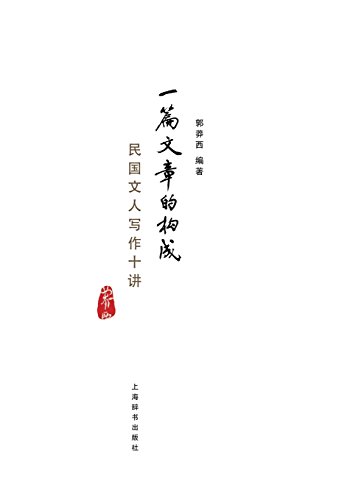 How To Structure An Essay On Writing By Writers Of The Republic Of China - Cish [Paperback]