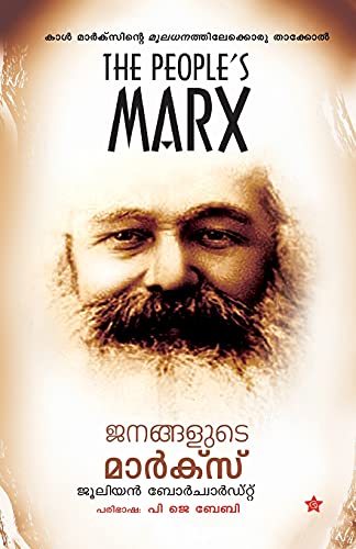 Janangalude Marx