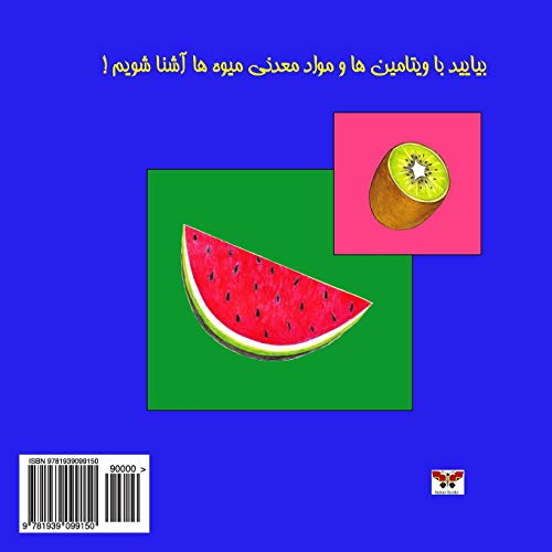 Why We Should Eat Fruits (World of Knowledge Series) (Persian/ Farsi Edition) [Paperback]