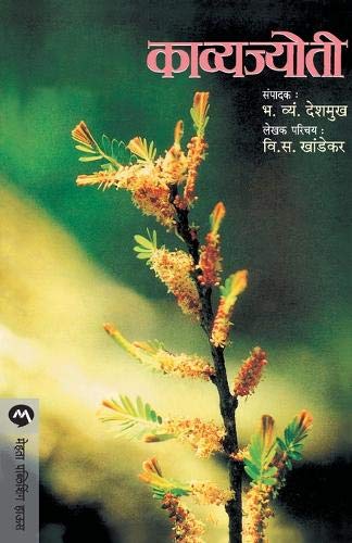 Kavyajyoti [Paperback]