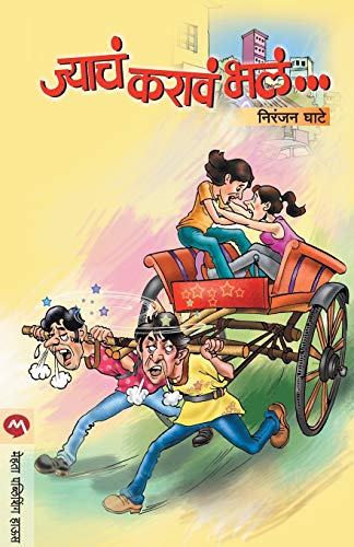 Jyacha Karave Bhala [Paperback]