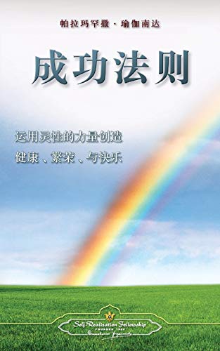 The Law Of Success (chinese Simplified) (chinese Edition) [Paperback]