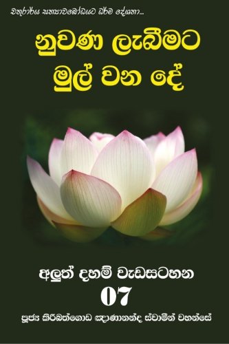 Nuwana Lebeemata Mul Wana De (sinhalese Edition) [Paperback]