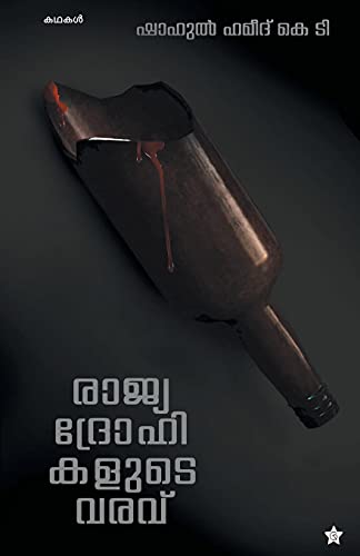 Rajyadrohikalude Varavu Stories