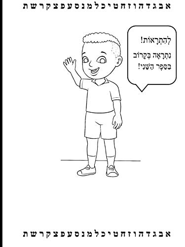 Yosef Hebrew Learning Made Easy [Paperback]