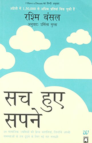 Sach Hue Sapne (hindi) (hindi Edition) [Paperback]