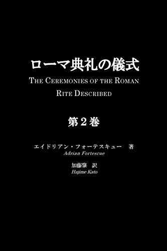 Roma Tenrei No Gishiki, Volume 2 The Ceremonies Of The Roman Rite Described, Vo [Paperback]
