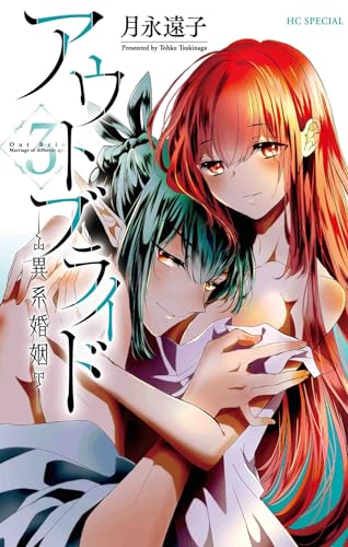 Outbride Beauty and the Beasts Vol. 3 [Paperback]