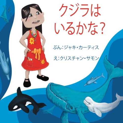 Will There Be Whales There (japanese Edition) [Paperback]