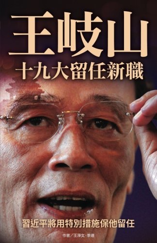 Wang Qishan Will Be Slated For A New Position In 19th Party Congress (chinese Po [Paperback]