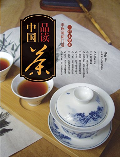 Tasting Chinese Tea (chinese Edition) [Paperback]
