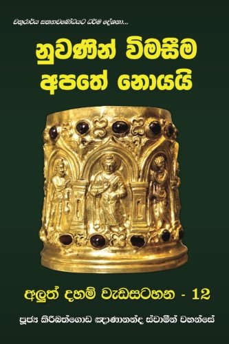 Nuwanin Wimaseema Apathe Noyai (sinhalese Edition) [Paperback]