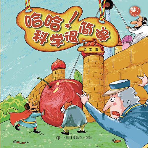 Wow. I Found Haha Science Is Very Simple (chinese Edition) [Paperback]