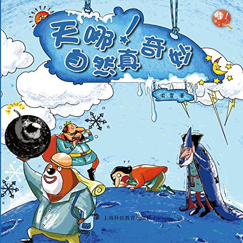 Wow. I Found My Goodness Nature Really Wonderful (chinese Edition) [Paperback]