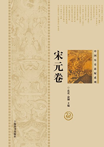 Chinese Historical Mysteries Series (song And Yuan Dynasties) (chinese Edition) [Paperback]