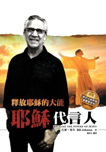 Release The Power Of Jesus (chinese Trad) (chinese Edition) [Paperback]