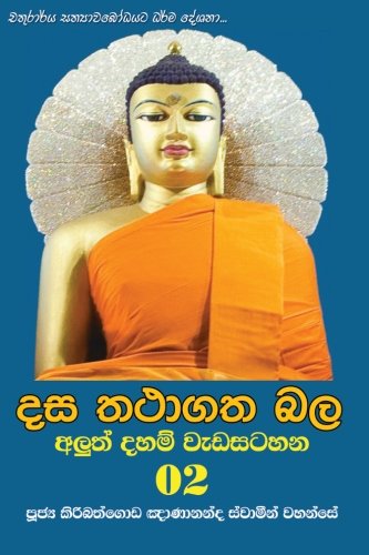Dasa Thathagatha Bala (sinhalese Edition) [Paperback]