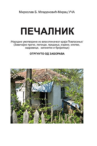 Pecalnik Narodne Umotvorine Vlasotinackog Kraja (serbian Edition) [Paperback]