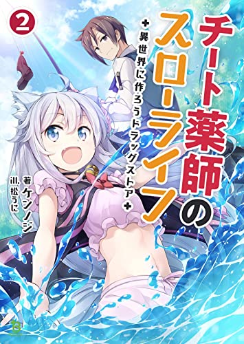 Drugstore in Another World The Slow Life of a Cheat Pharmacist (Light Novel) Vo [Paperback]