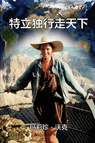 Maverick Traveller (Simplified Chinese Edition)