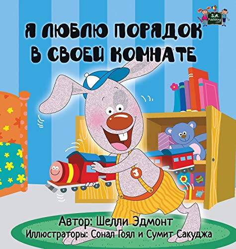 I Love To Keep My Room Clean Russian Edition (russian Bedtime Collection) [Hardcover]