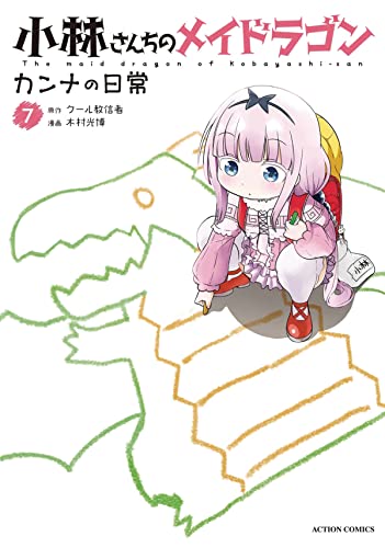 Miss Kobayashi's Dragon Maid Kanna's Daily Life Vol. 7 [Paperback]