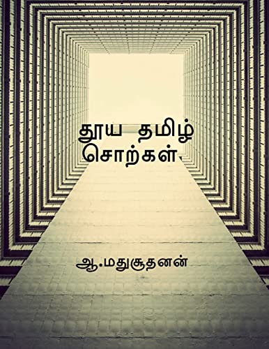 Pure Tamil Words /