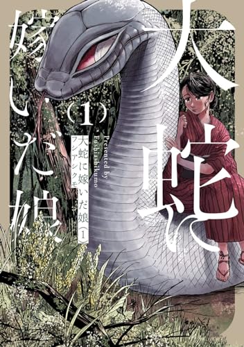 The Great Snake's Bride Vol. 1 [Paperback]