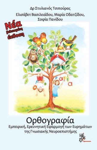 Orthography Experiental, Investigatory Practice Of The Findings The Cognitive N [Paperback]