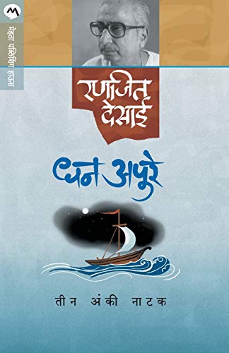 Dhan Apure [Paperback]