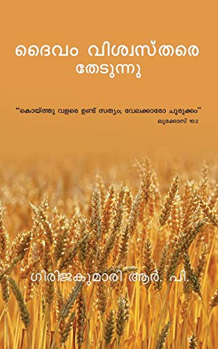 Daivam Vishwasthare Thedunnu [Paperback]