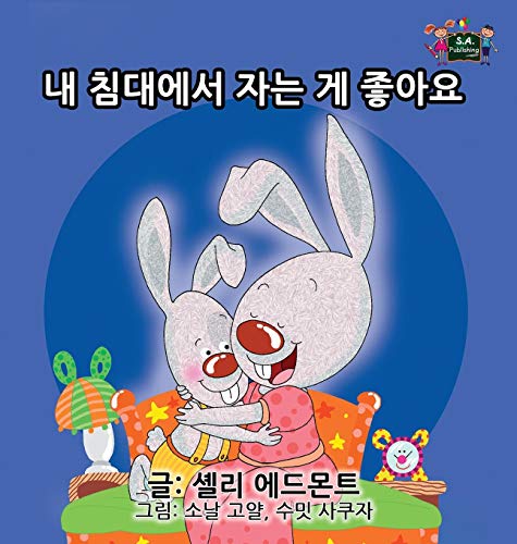 I Love To Sleep In My Own Bed Korean Edition (korean Bedtime Collection) [Hardcover]