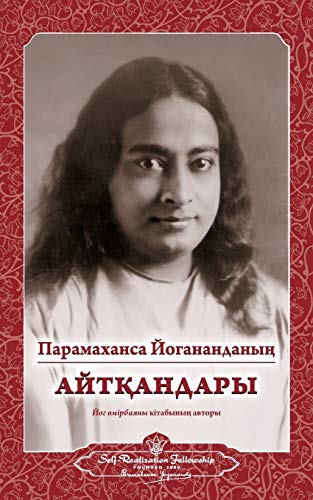 Sayings Of Paramahansa Yogananda (kazakh) (kazakh Edition) [Paperback]