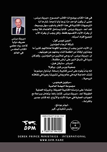 Husbands And Fathers - Arabic (arabic Edition) [Paperback]
