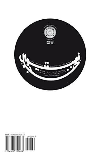 The Festival Of The Dagger Festival-E Khanjar (persian Edition) [Paperback]