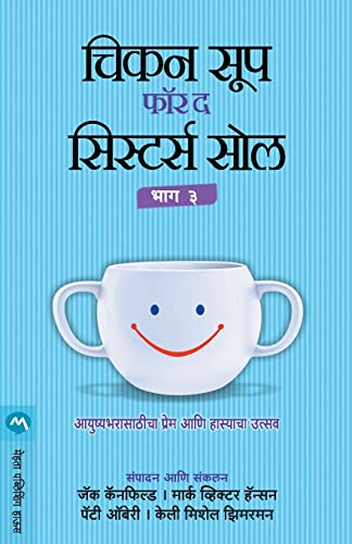 Chicken Soup For The Sisters Soul Part - 3