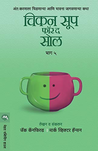 Chicken Soup For The Soul - Part 5